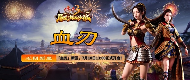 新区预告｜7.10日新区预告